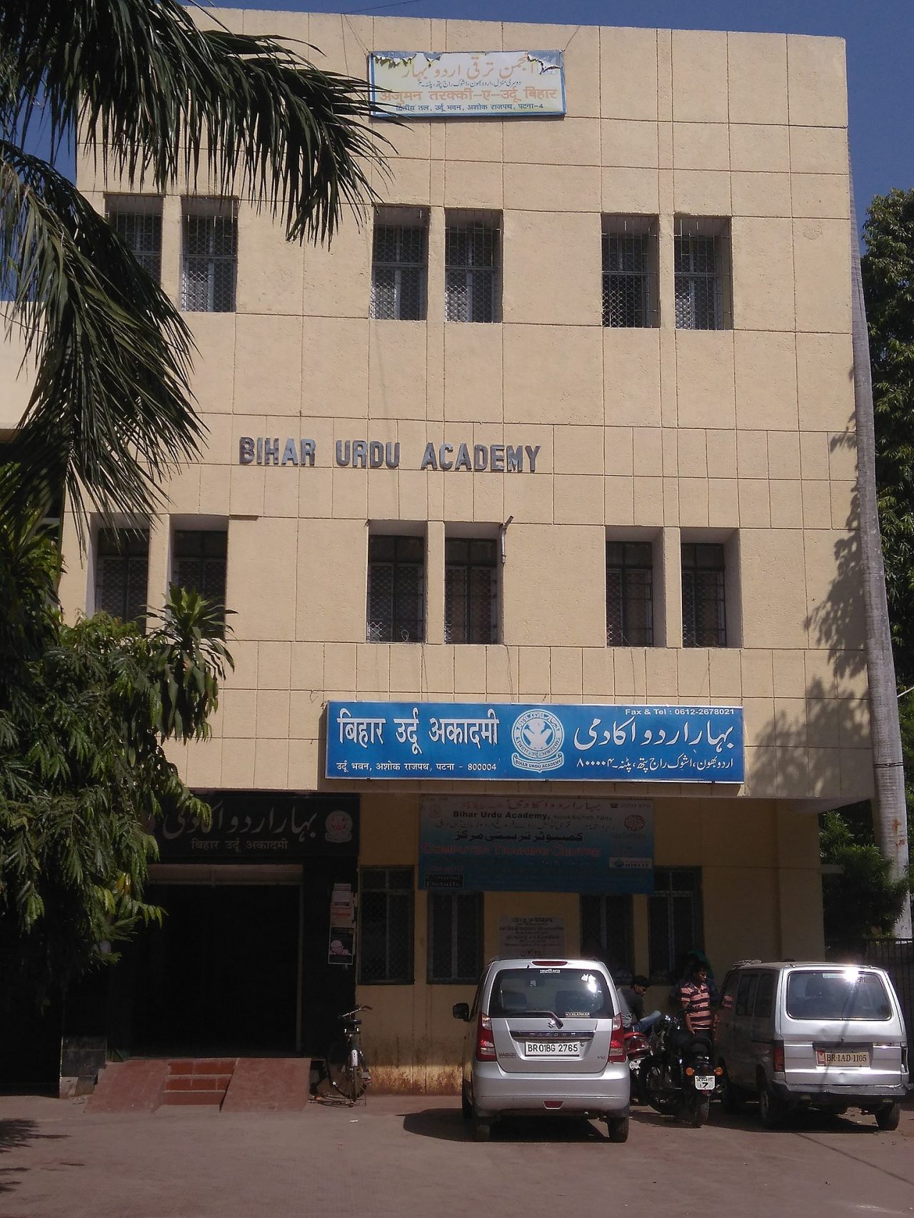 Bihar_Urdu_Academy_-_Patna (1)